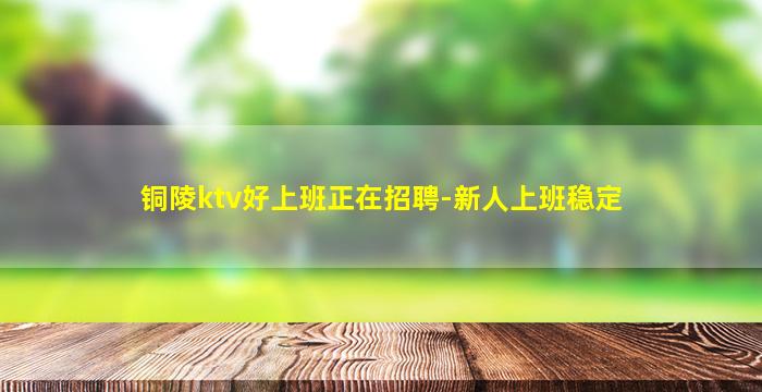 台州KTV招聘